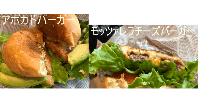 ニューヨークキッチンアライのアボカドバーガーとモッツァレラチーズバーガーの断面画像