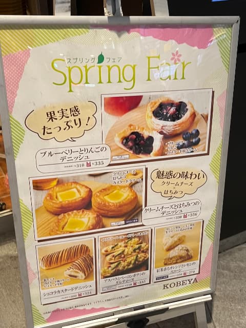 神戸屋キッチンエクスプレス東急プラザ蒲田店スプリングフェア