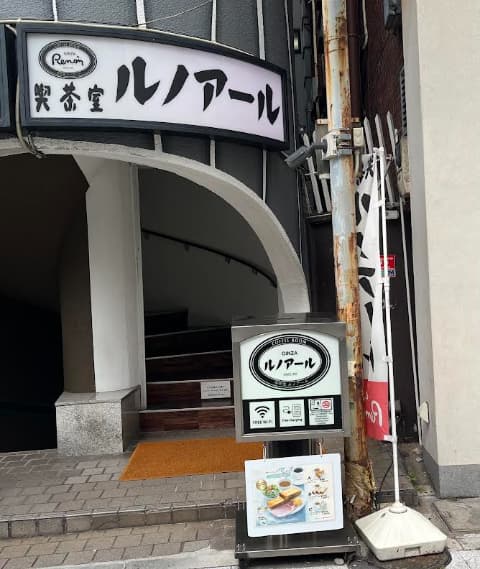 ルノアール蒲田西口店外観