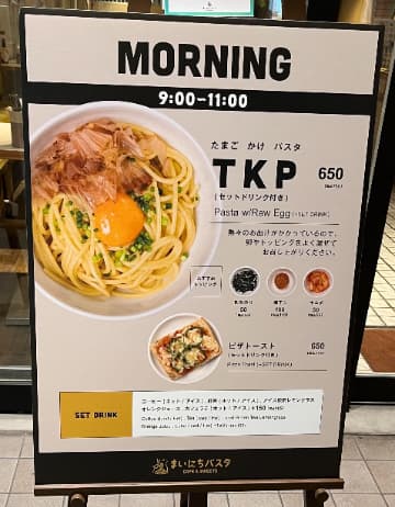 まいにちパスタモーニングメニュ