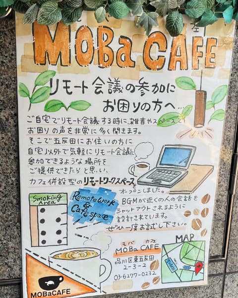 モバカフェリモートワークスペース案内