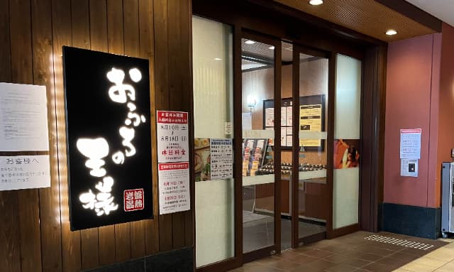 お風呂の王様店舗外観