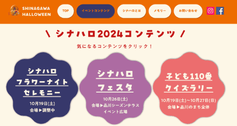 シナハロ2024コンテンツ