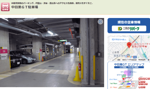 中目黒GT駐車場