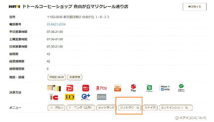 ソフトクリーム表記