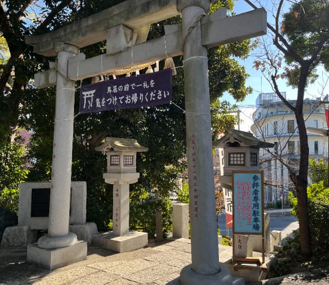 多摩川浅間神社鳥居