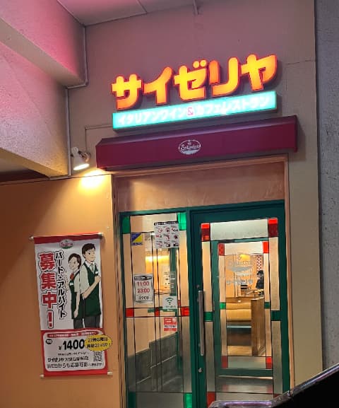 サイゼリヤ外観