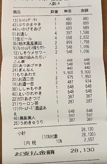 つかさレシート