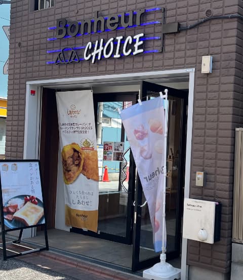 ボヌールチョイス大岡山外観