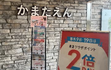 かまたえん入口