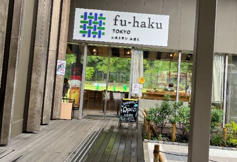 せせらぎ公園フハク