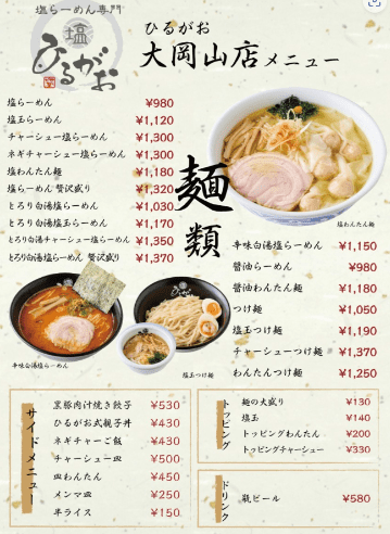 ひるがおメニュー