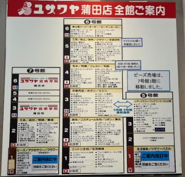 ユザワヤ全館案内