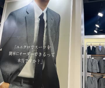 ユニクロスーツ簡単オーダー