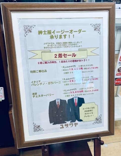 紳士服イージーオーダー