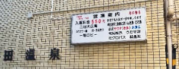 蒲田温泉