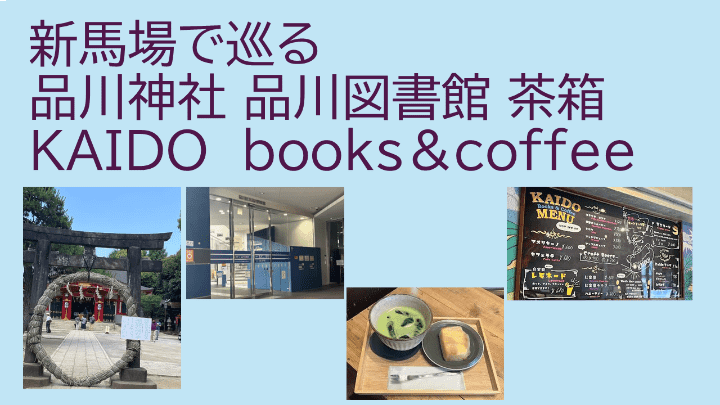 新馬場