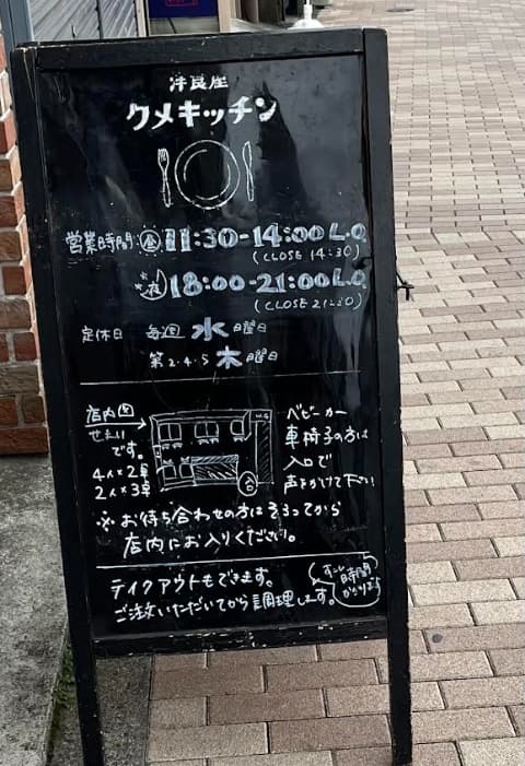 クメキッチン立て看板