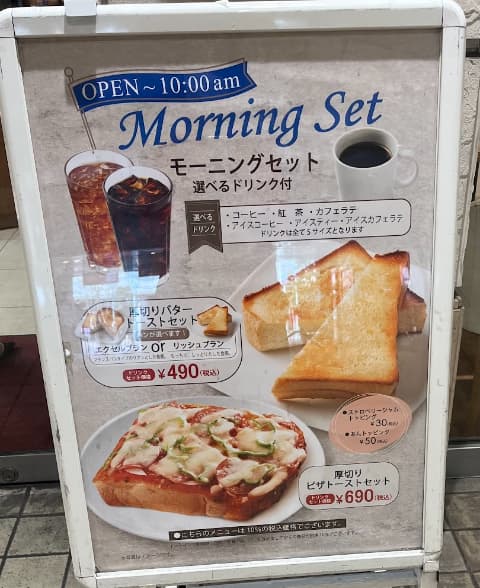 モーニングメニュー