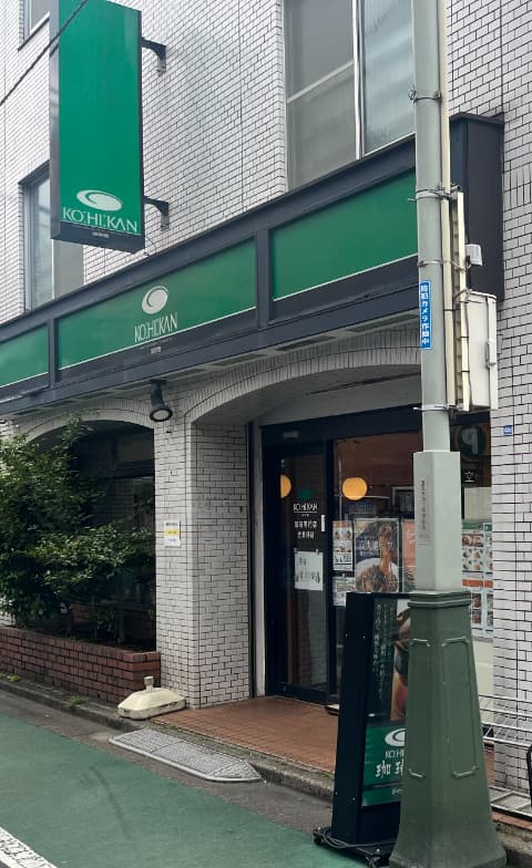 珈琲館外観
