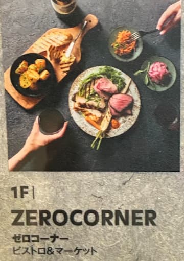 ZEROCONER 案内