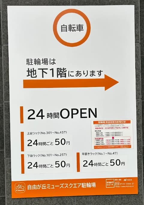 24時間オープンの駐輪場