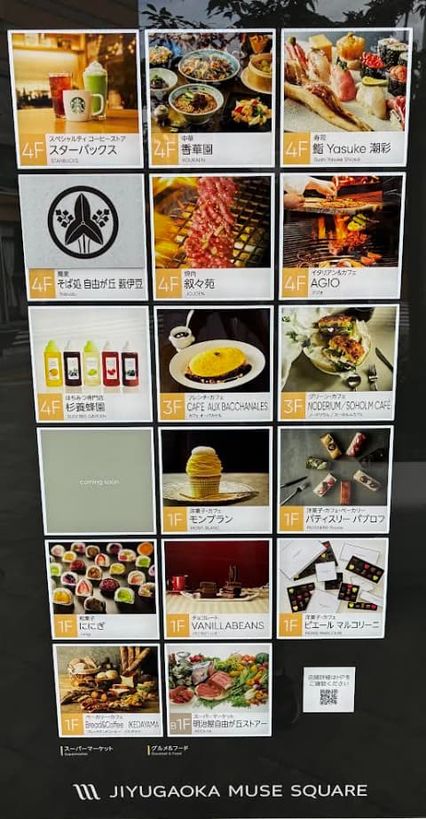 店舗案内